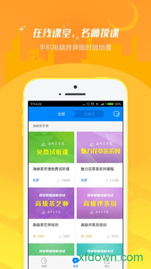 海峡茶学港app下载
