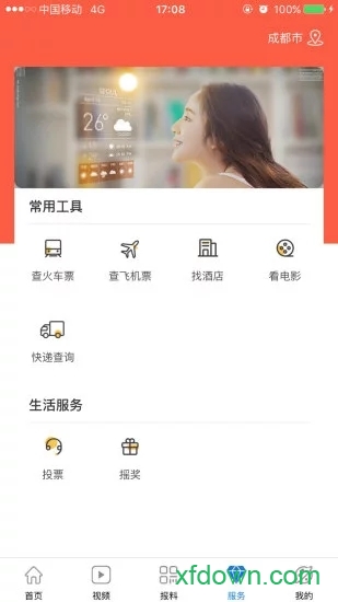 叙州视界手机版下载