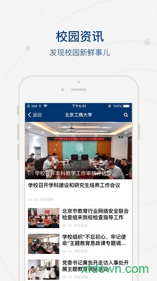 掌上北工商app下载