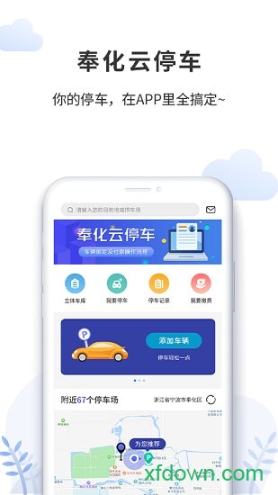 奉化云停车app下载