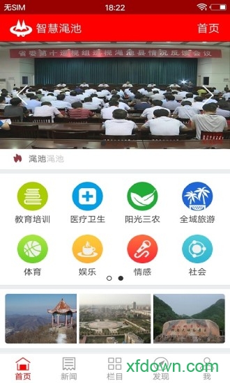 智慧渑池安卓版下载