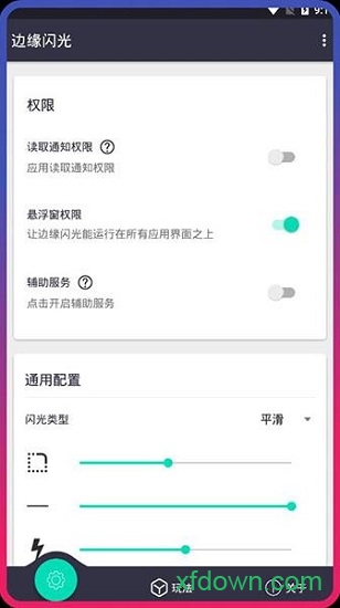 边缘闪光安卓版下载