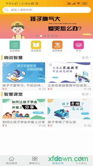 起智东方安卓版下载