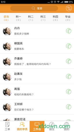 哈哈约车教练最新版