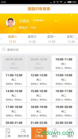 哈哈约车教练端