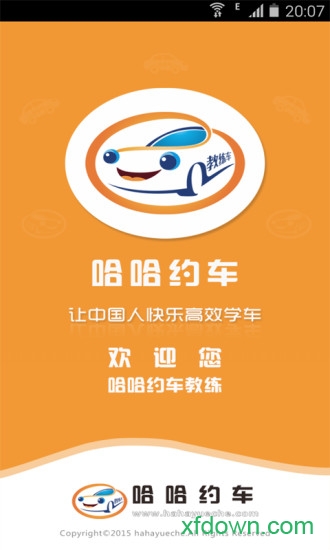 哈哈约车教练端