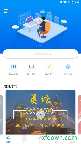 德立教育手机版下载