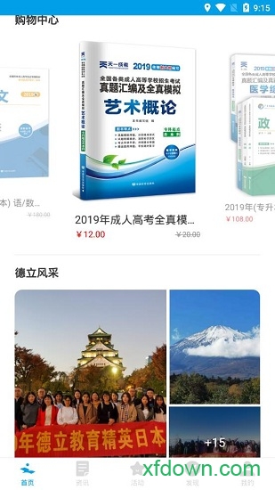 德立教育安卓版下载