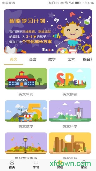 虫洞课程app下载