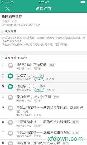 优胜网络课堂app下载