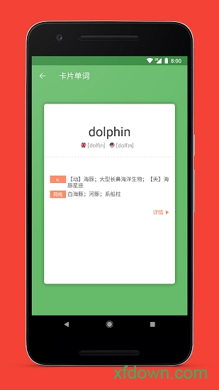 海豚背单词app下载