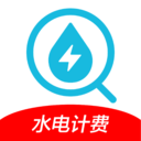 水电计费