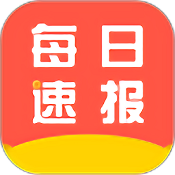 每日速报