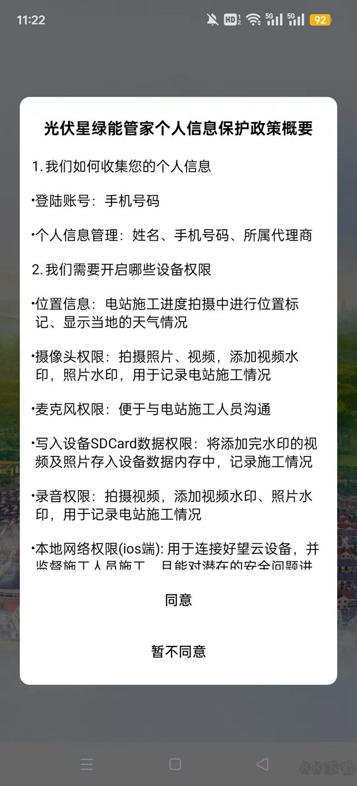 光伏星绿能管家