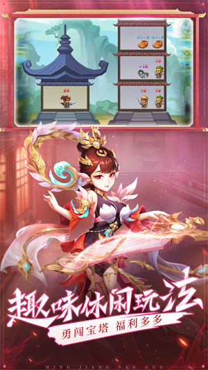 名酱三国官网版