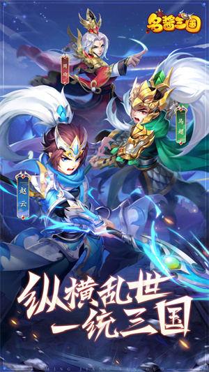 名酱三国官网版