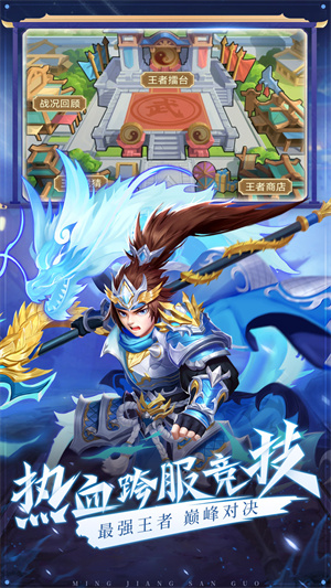 名酱三国官网版