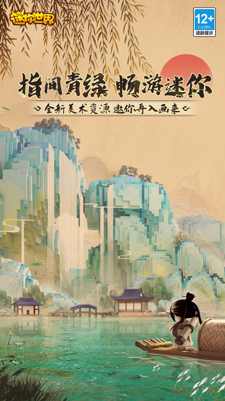 2025迷你世界不要