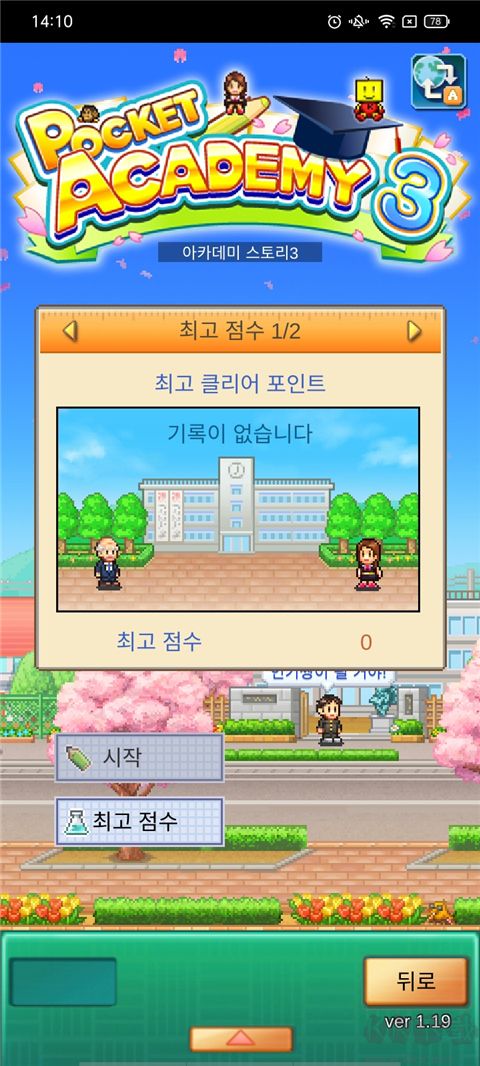 开罗口袋学院物语3