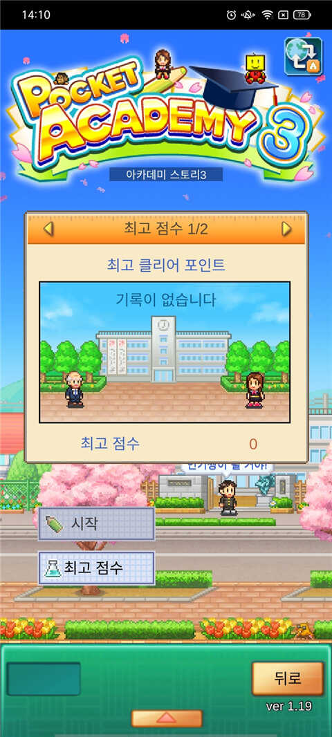 开罗口袋学院物语3