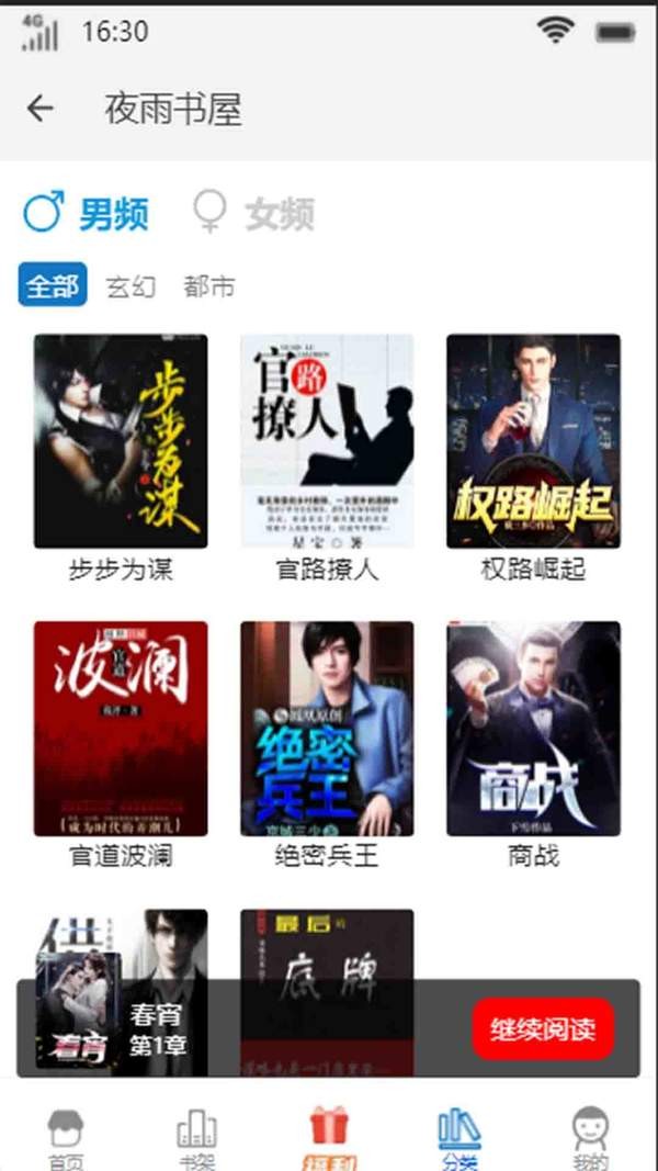 夜雨书屋官网版app