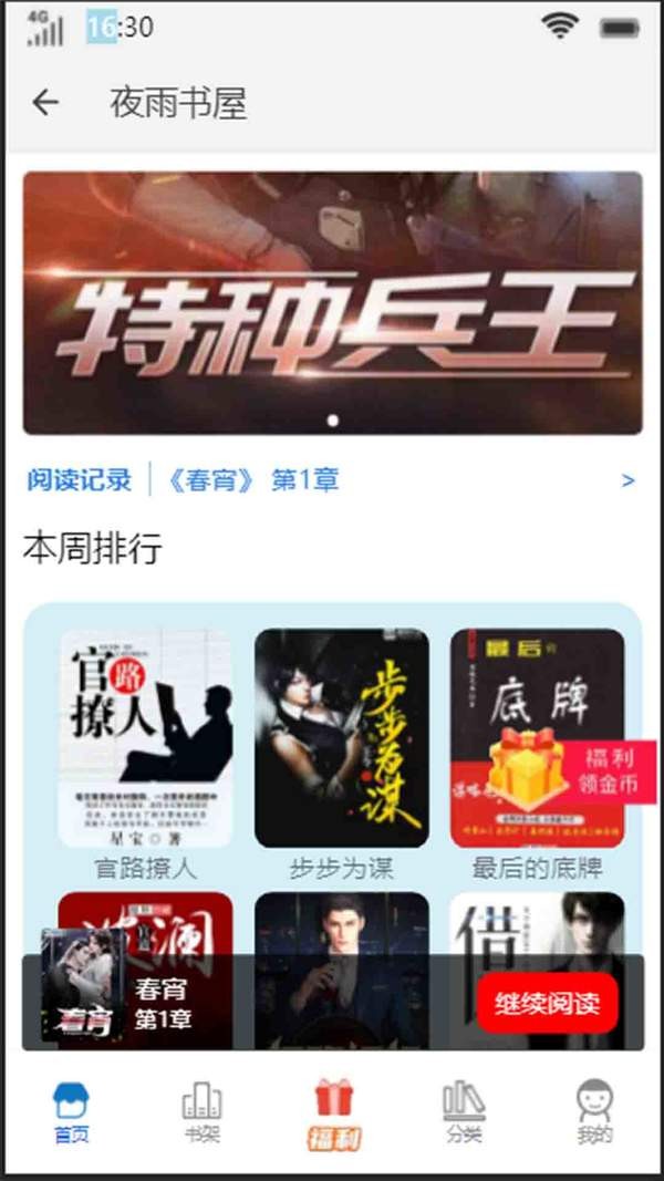 夜雨书屋官网版app