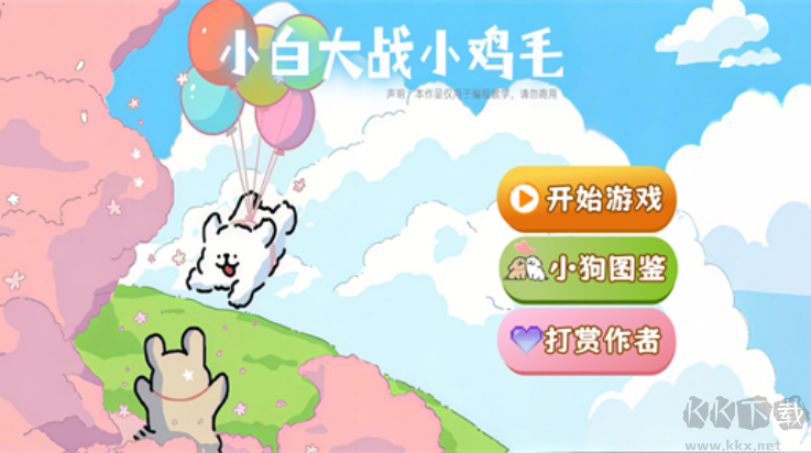 植物大战僵尸线条小狗(dogpvz) V1.0.0