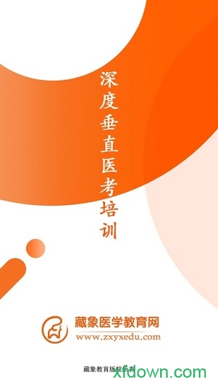 藏象医学网校手机版下载