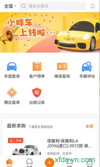 小胖车车商版app官方下载