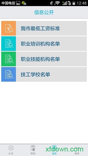 深圳人社手机下载