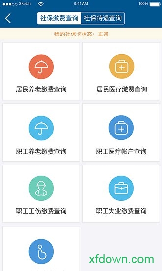 济宁智慧人社安卓版