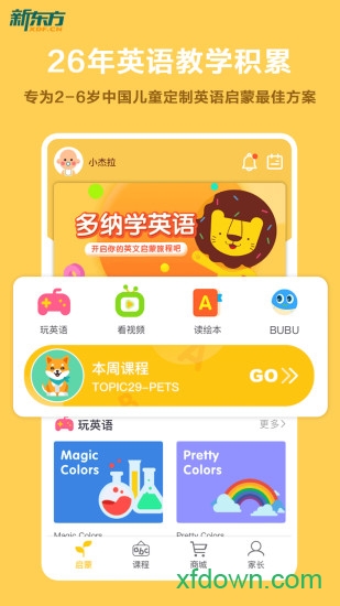 多纳学英语手机版