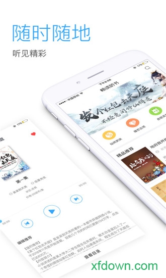 畅读听书app下载