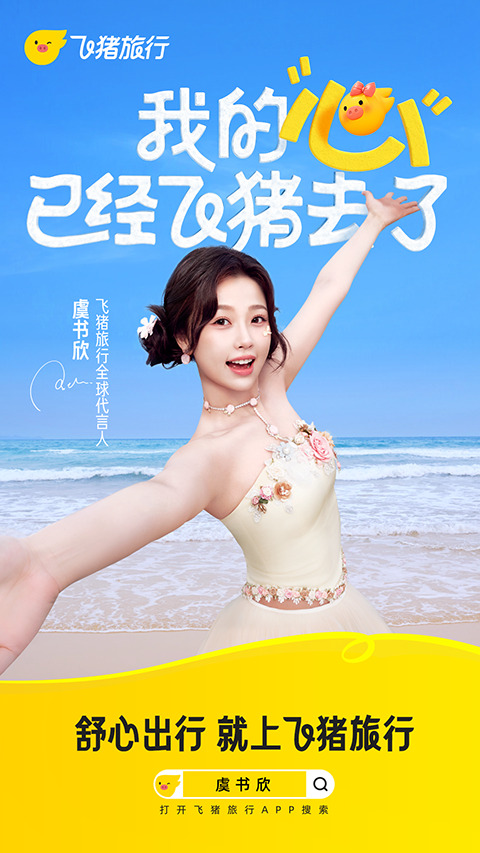 飞猪旅行最新版