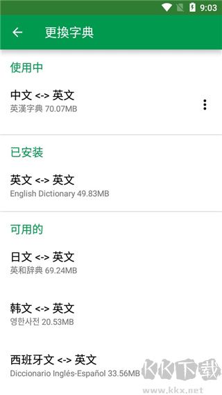 英汉字典