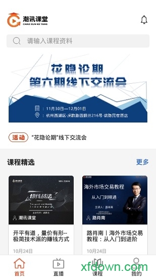 潮讯课堂app下载