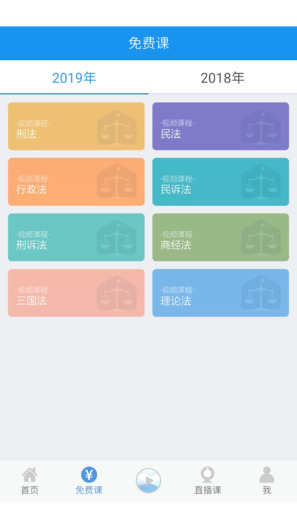 华旭法考app下载