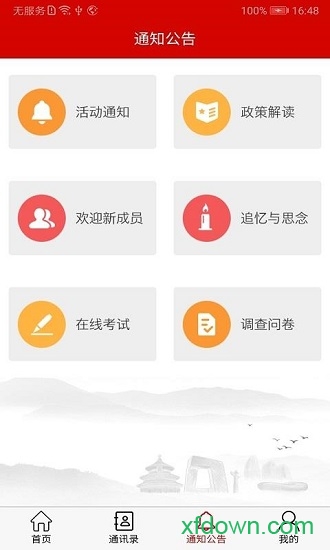 北京老干部工作