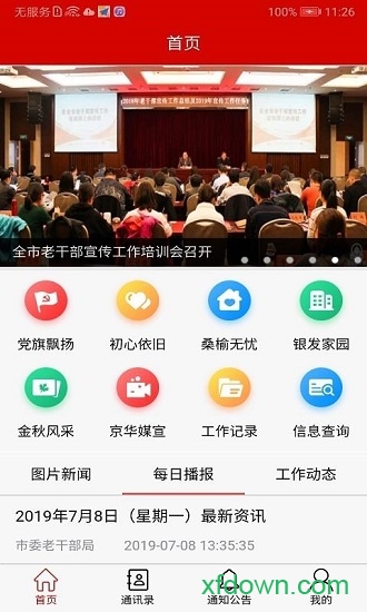 北京老干部工作