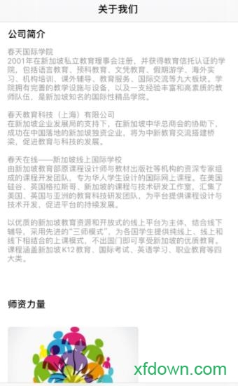 春天在线app下载