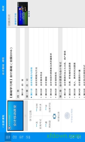 会计移动课堂安卓版下载