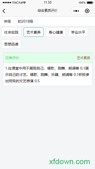 眉山素质评价平台下载