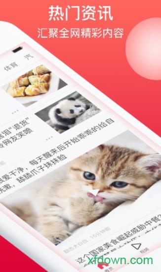 二头条内容资讯app下载