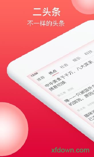 二头条内容资讯