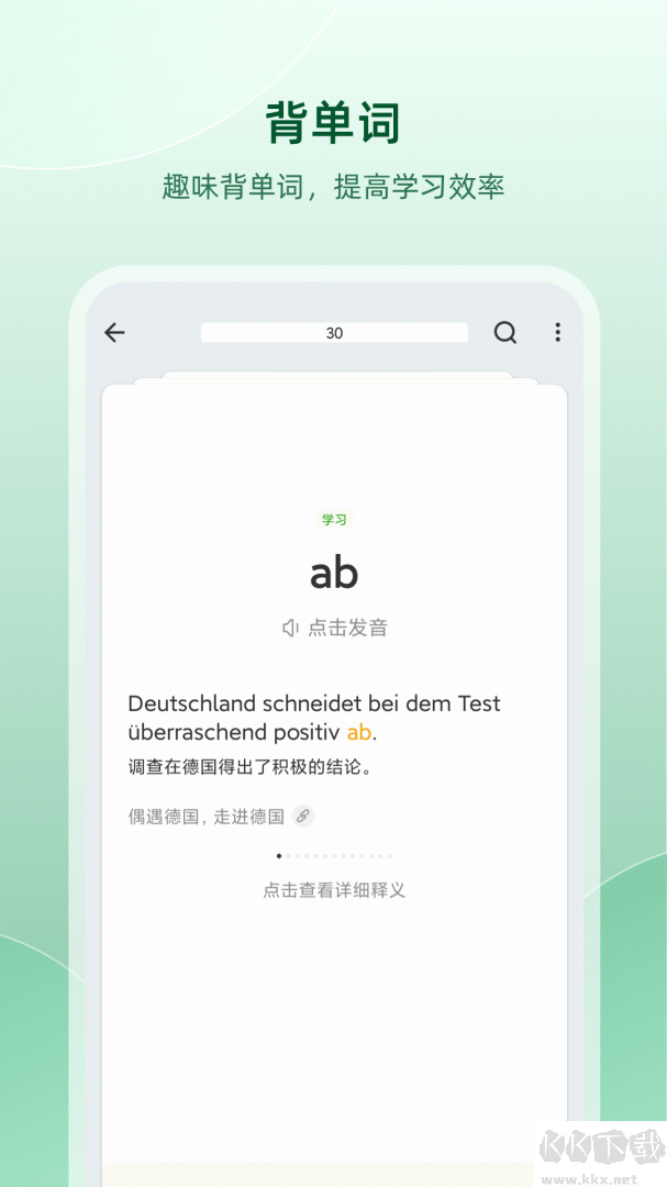 德语助手app