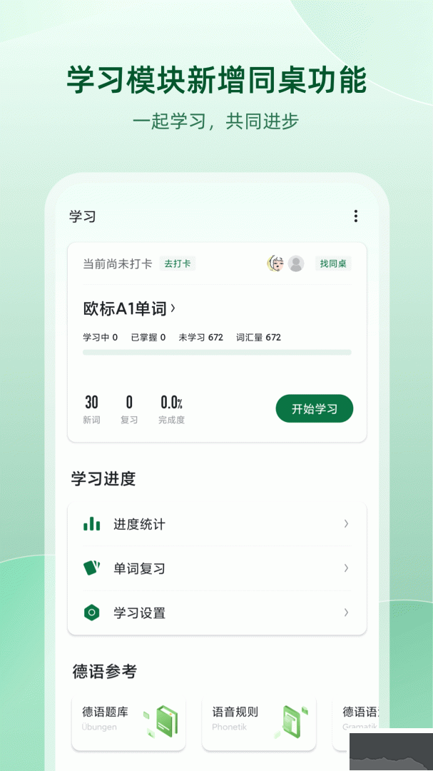 德语助手app