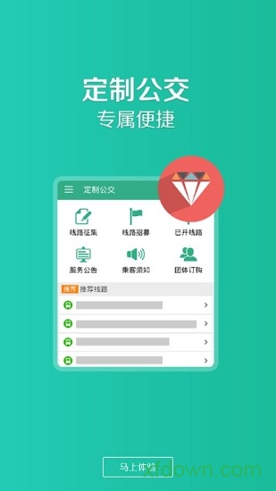 公交通app下载