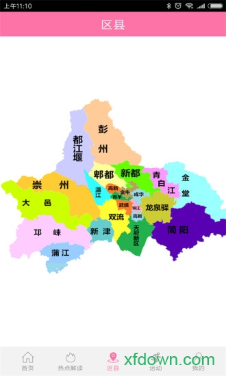 健康成都app下载