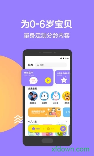 q音宝贝app软件下载