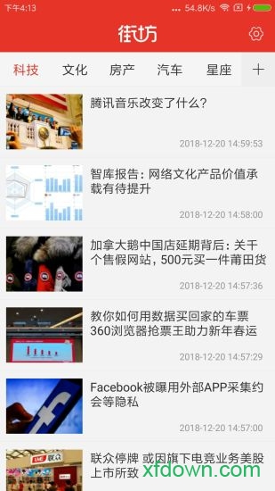 街坊新闻安卓版下载